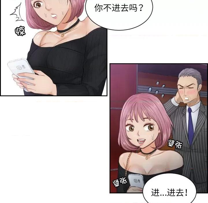 疑难杂症解决师 排忧大师-第 5 话 第67页