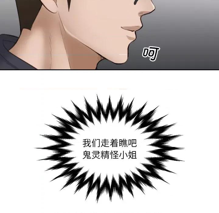 疑难杂症解决师 排忧大师-第 5 话 第69页