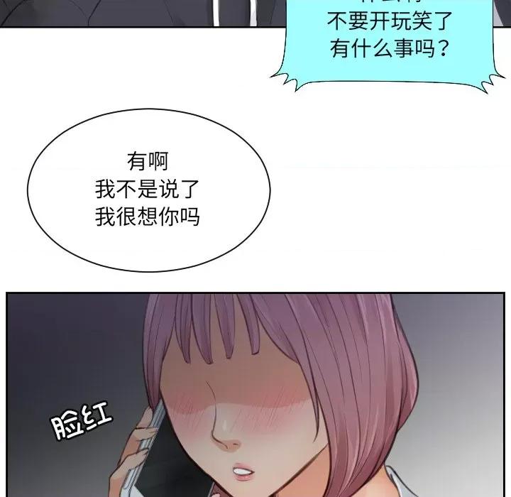 疑难杂症解决师 排忧大师-第 5 话 第78页