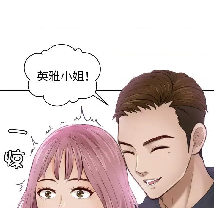 疑难杂症解决师 排忧大师-第 5 话 第88页