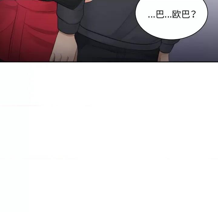 疑难杂症解决师 排忧大师-第 5 话 第94页