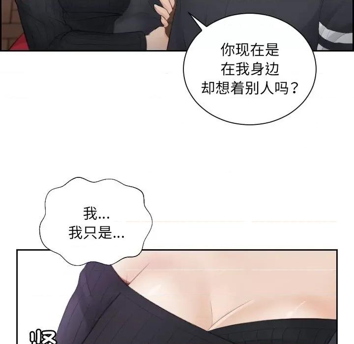 疑难杂症解决师 排忧大师-第 5 话 第96页