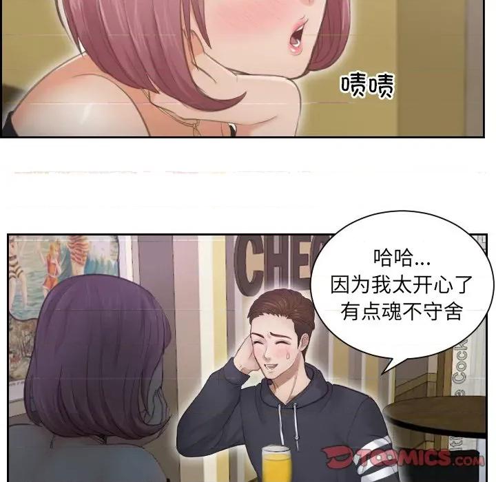疑难杂症解决师 排忧大师-第 6 话 第16页