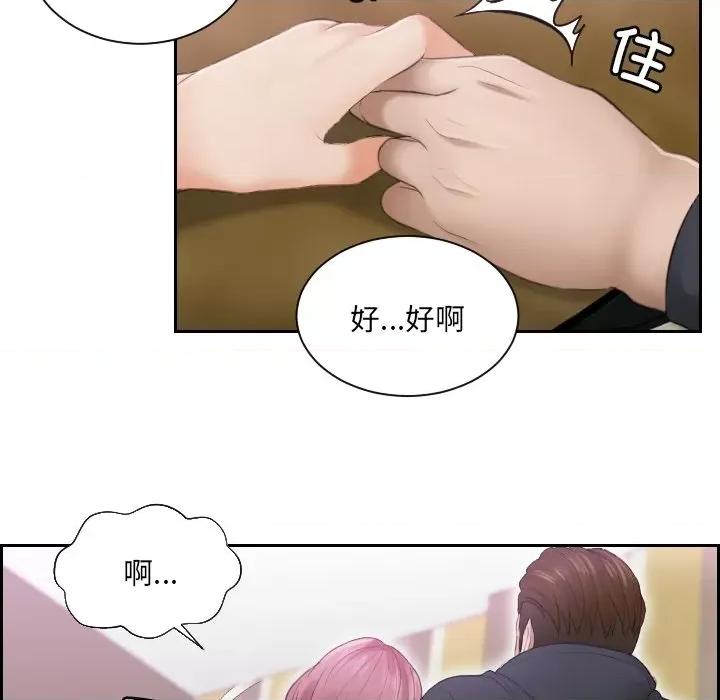 疑难杂症解决师 排忧大师-第 6 话 第29页