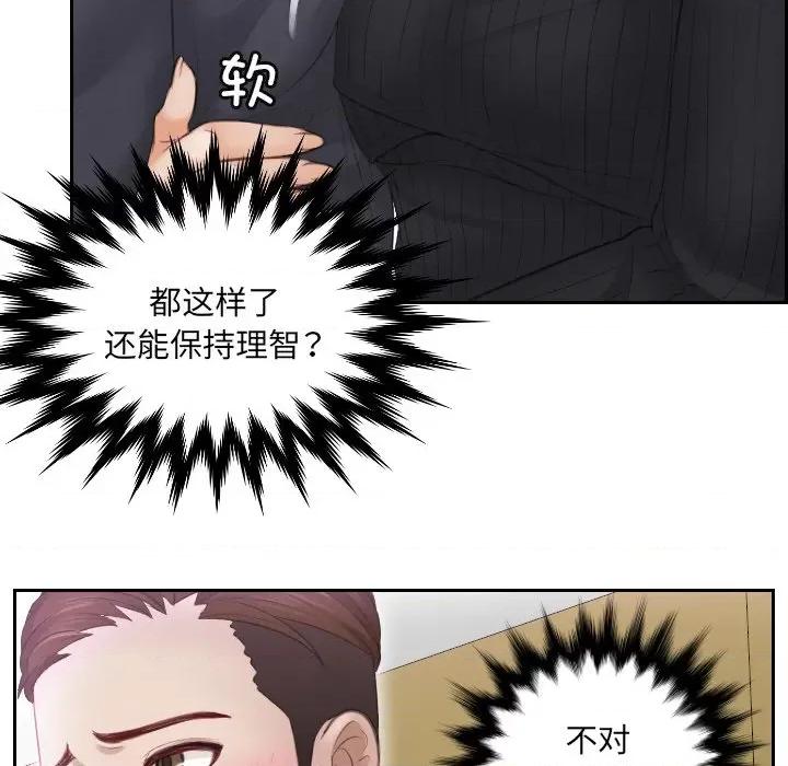 疑难杂症解决师 排忧大师-第 6 话 第32页