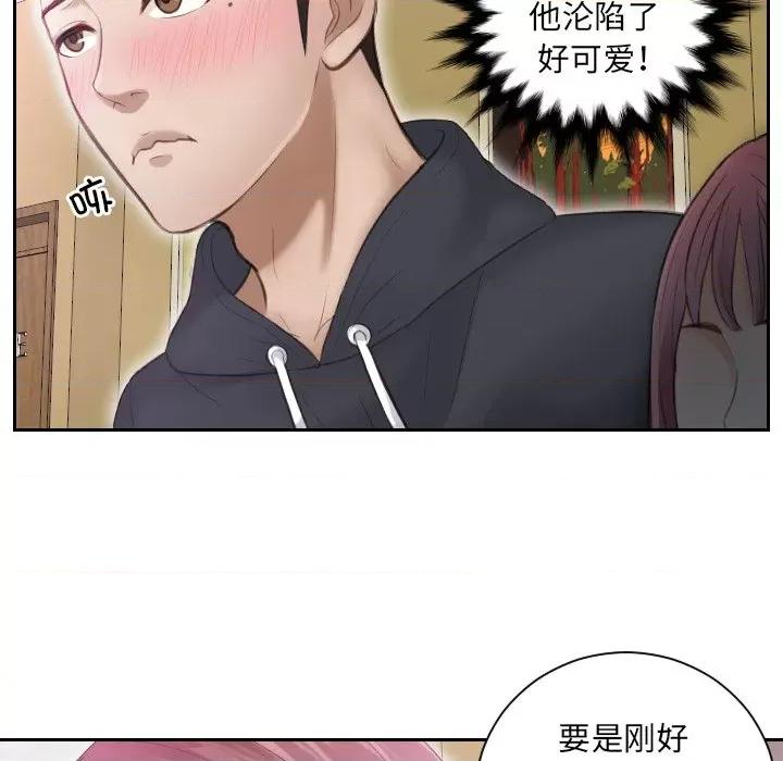 疑难杂症解决师 排忧大师-第 6 话 第33页