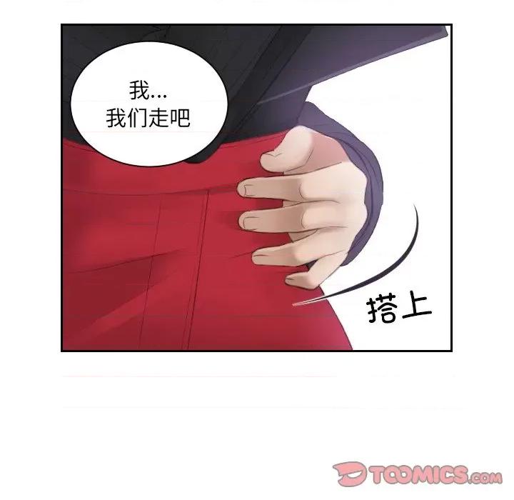 疑难杂症解决师 排忧大师-第 6 话 第44页