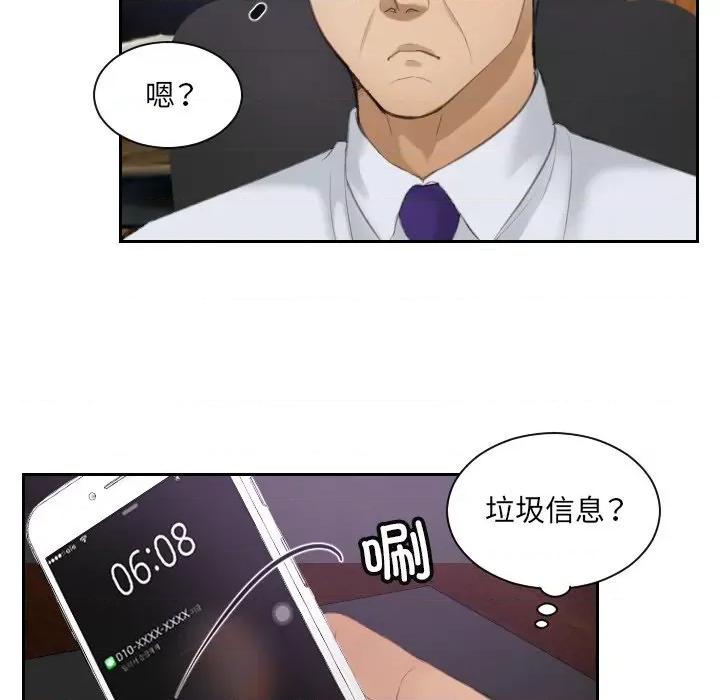 疑难杂症解决师 排忧大师-第 8 话 第17页