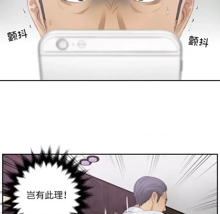 疑难杂症解决师 排忧大师-第 8 话 第19页