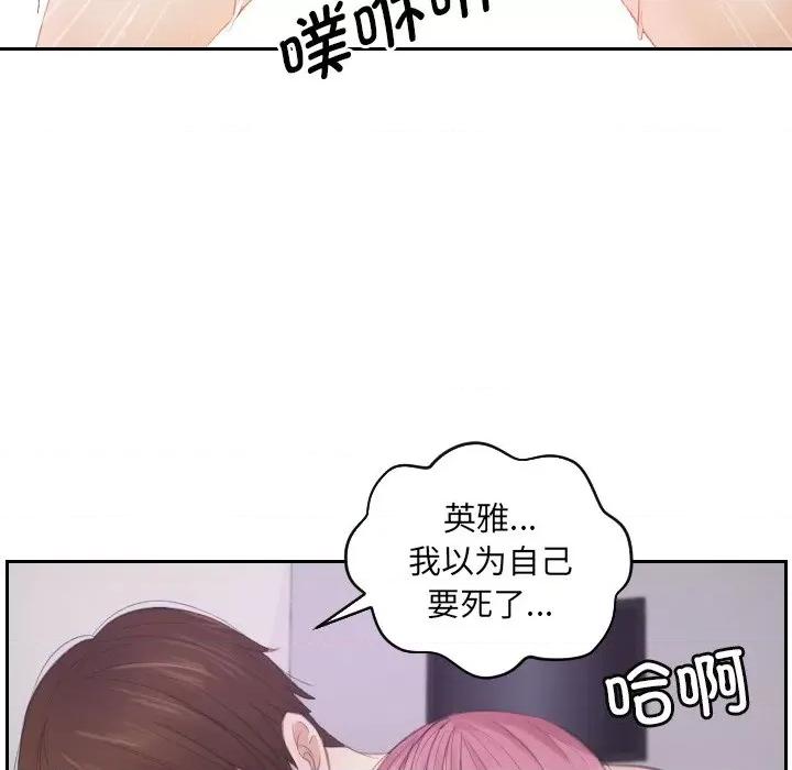 疑难杂症解决师 排忧大师-第 8 话 第43页