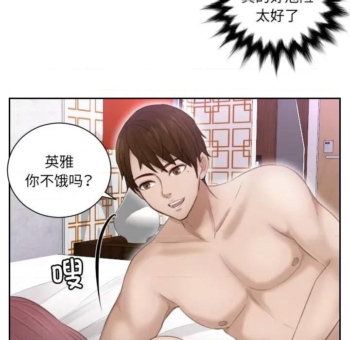 疑难杂症解决师 排忧大师-第 8 话 第51页
