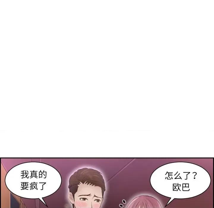 疑难杂症解决师 排忧大师-第 8 话 第71页