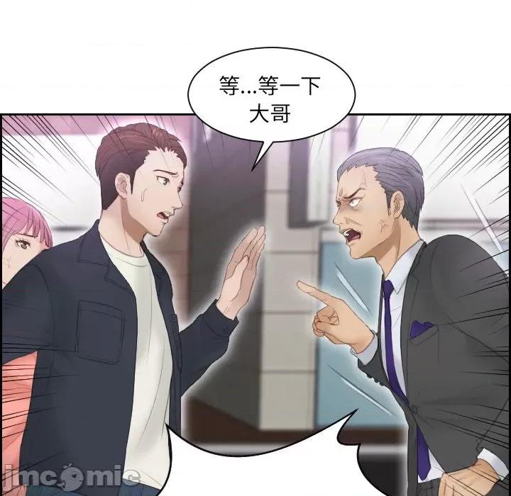 疑难杂症解决师 排忧大师-第 9 话 第10页