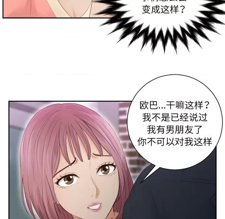 疑难杂症解决师 排忧大师-第 9 话 第17页