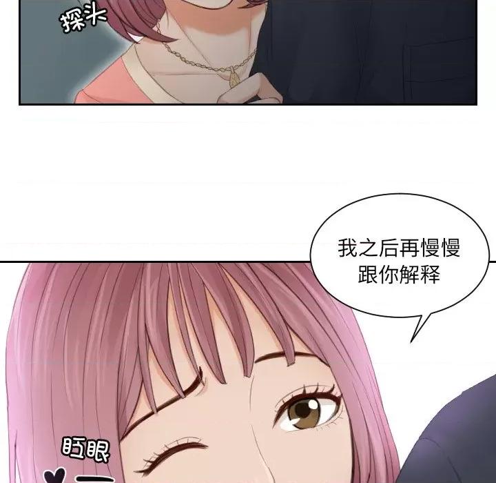 疑难杂症解决师 排忧大师-第 9 话 第18页