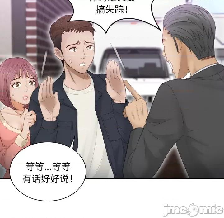 疑难杂症解决师 排忧大师-第 9 话 第20页