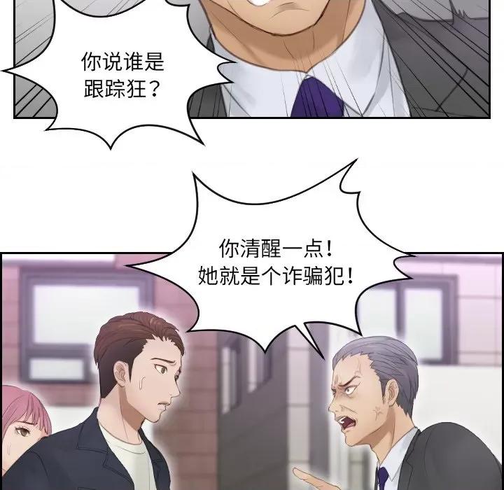 疑难杂症解决师 排忧大师-第 9 话 第24页