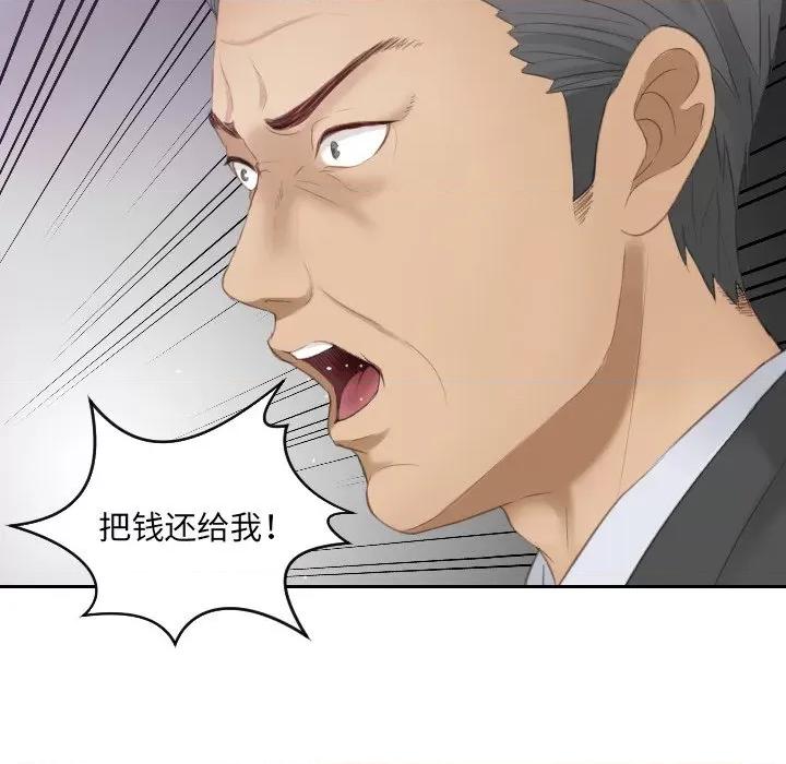 疑难杂症解决师 排忧大师-第 9 话 第26页