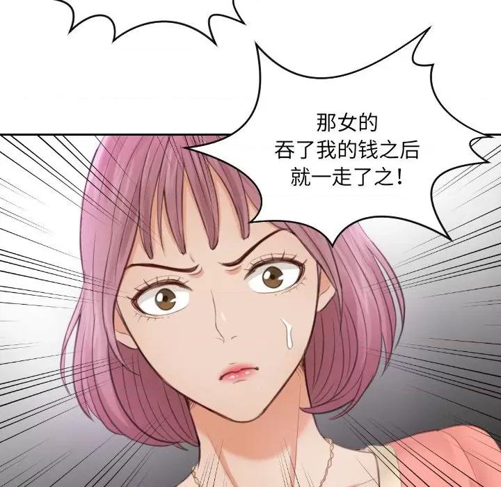 疑难杂症解决师 排忧大师-第 9 话 第32页