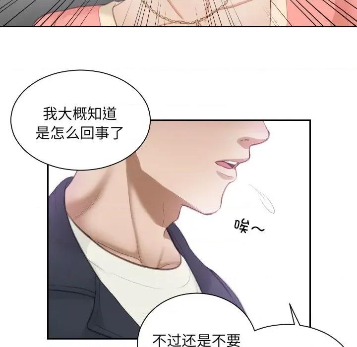 疑难杂症解决师 排忧大师-第 9 话 第33页