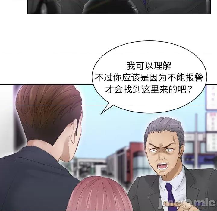 疑难杂症解决师 排忧大师-第 9 话 第35页