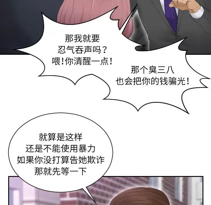 疑难杂症解决师 排忧大师-第 9 话 第36页