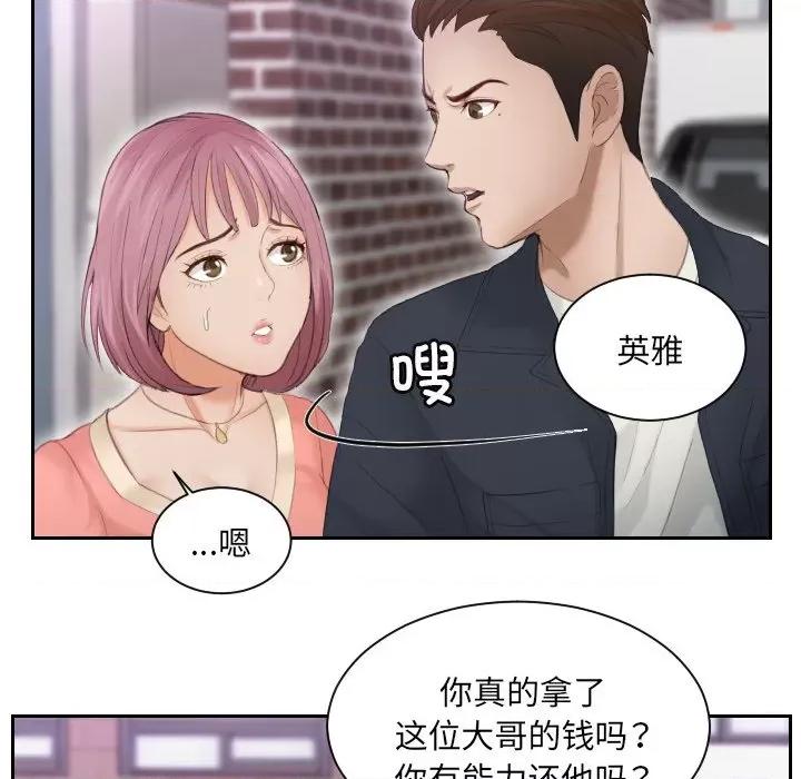 疑难杂症解决师 排忧大师-第 9 话 第37页