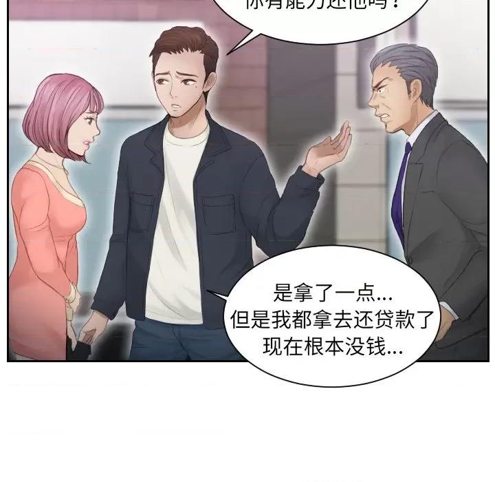 疑难杂症解决师 排忧大师-第 9 话 第38页