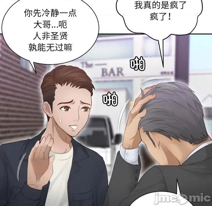 疑难杂症解决师 排忧大师-第 9 话 第40页