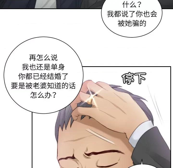 疑难杂症解决师 排忧大师-第 9 话 第41页