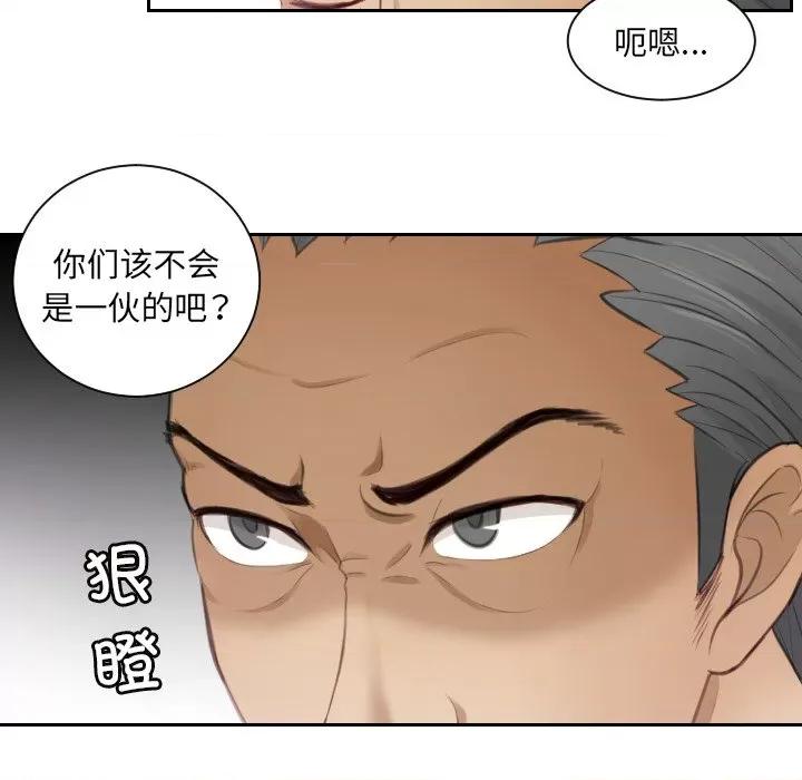 疑难杂症解决师 排忧大师-第 9 话 第42页