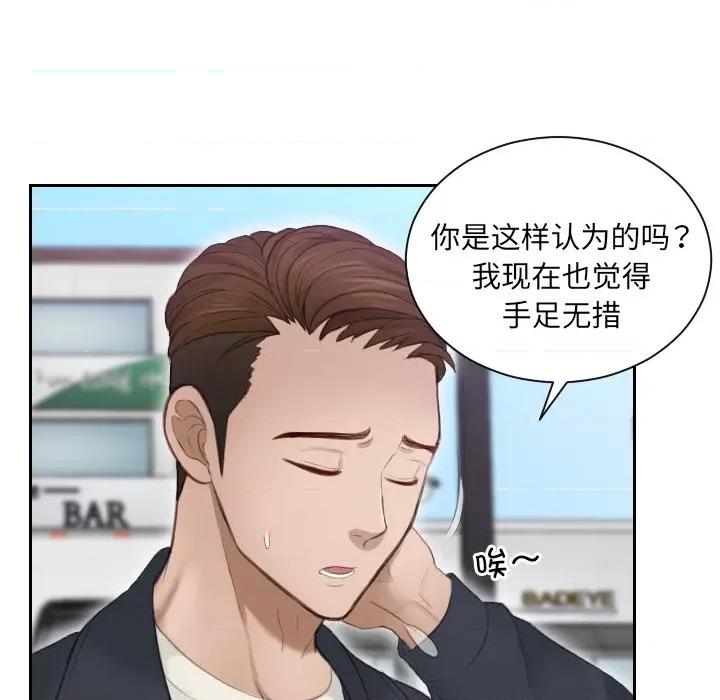 疑难杂症解决师 排忧大师-第 9 话 第43页
