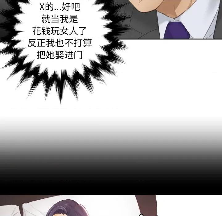 疑难杂症解决师 排忧大师-第 9 话 第51页