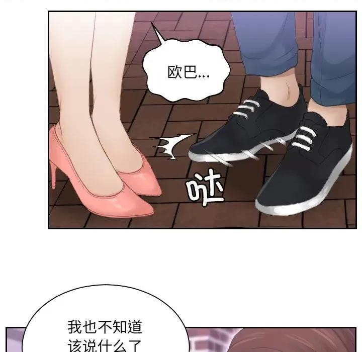 疑难杂症解决师 排忧大师-第 9 话 第56页