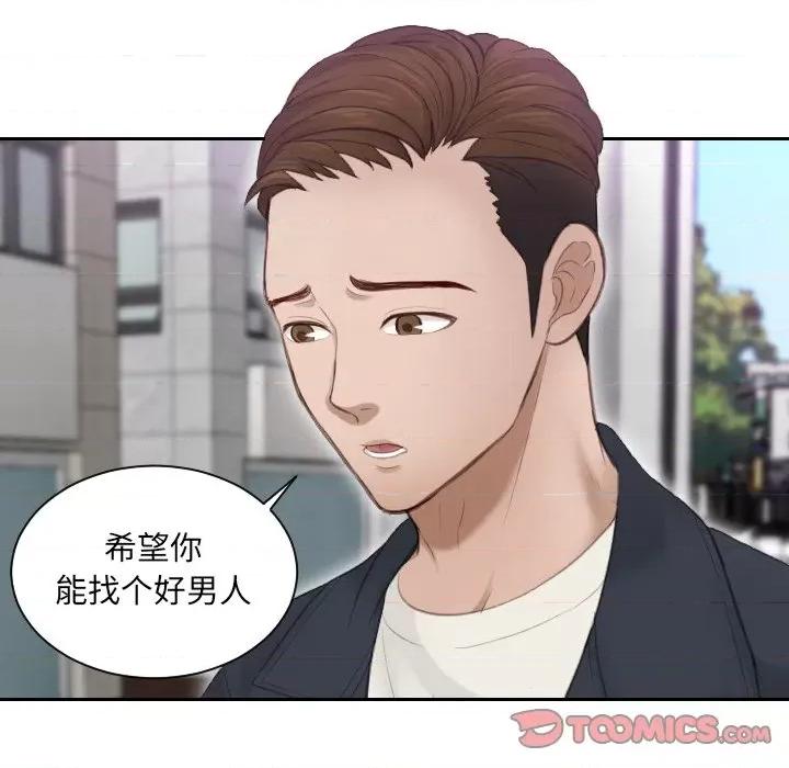 疑难杂症解决师 排忧大师-第 9 话 第58页