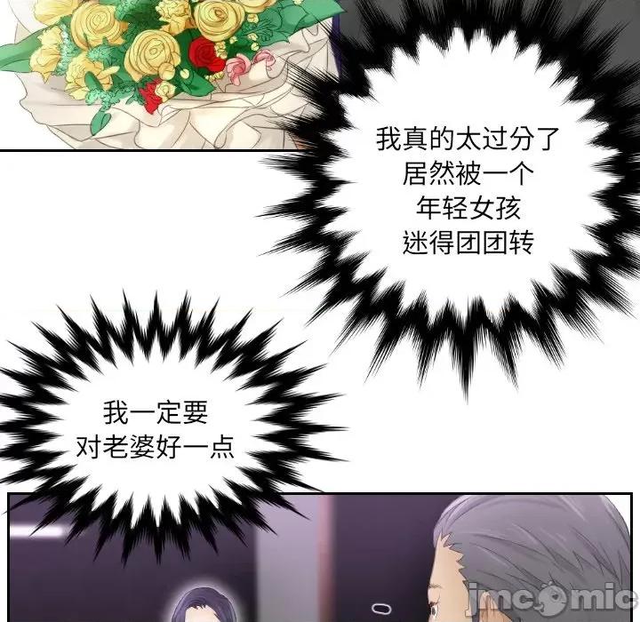 疑难杂症解决师 排忧大师-第 9 话 第65页