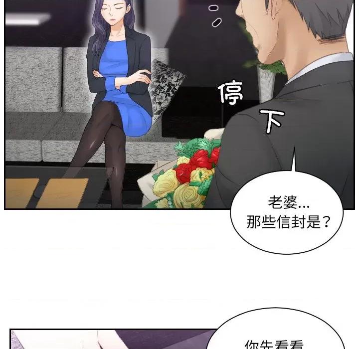 疑难杂症解决师 排忧大师-第 9 话 第66页