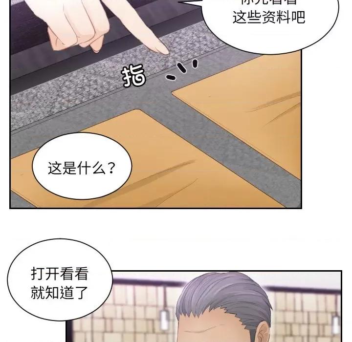 疑难杂症解决师 排忧大师-第 9 话 第67页