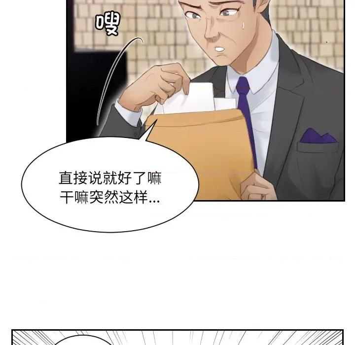疑难杂症解决师 排忧大师-第 9 话 第68页