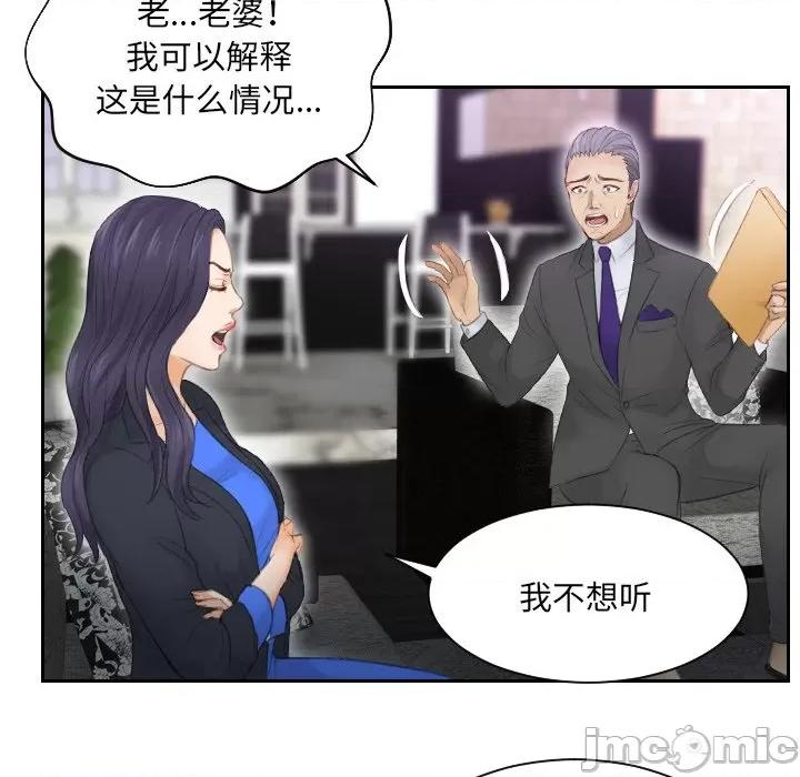 疑难杂症解决师 排忧大师-第 9 话 第70页