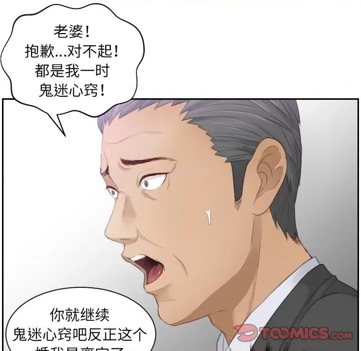疑难杂症解决师 排忧大师-第 9 话 第72页
