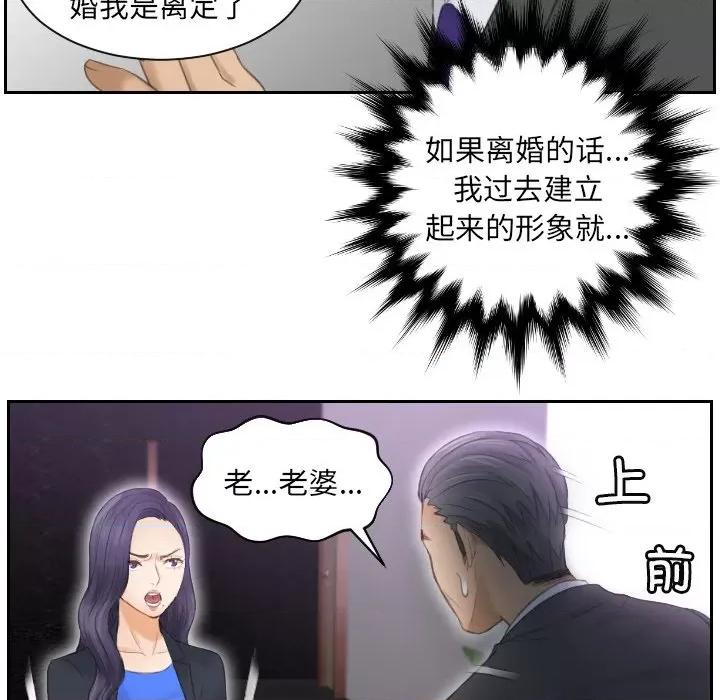 疑难杂症解决师 排忧大师-第 9 话 第73页