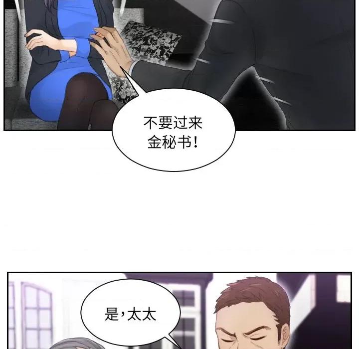 疑难杂症解决师 排忧大师-第 9 话 第74页