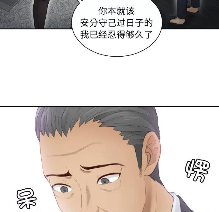 疑难杂症解决师 排忧大师-第 9 话 第77页