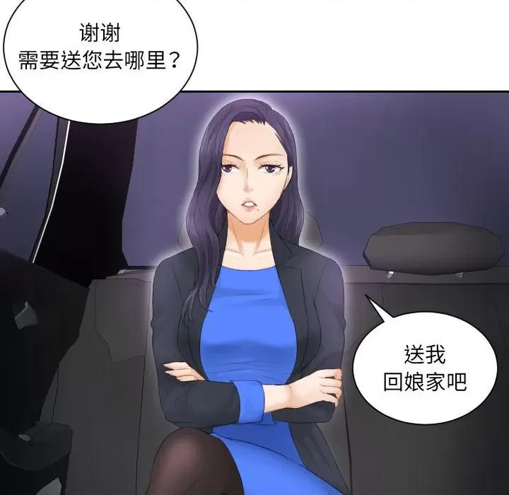 疑难杂症解决师 排忧大师-第 9 话 第82页