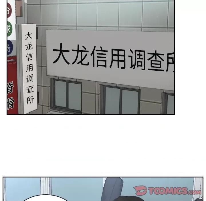 疑难杂症解决师 排忧大师-第 10 话 第6页