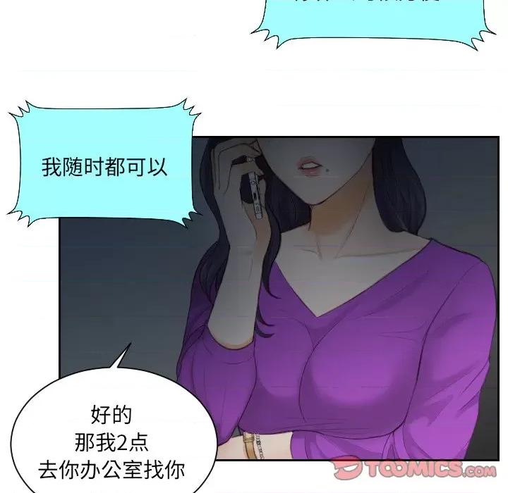 疑难杂症解决师 排忧大师-第 10 话 第12页