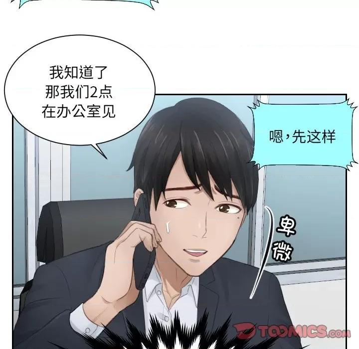 疑难杂症解决师 排忧大师-第 10 话 第14页