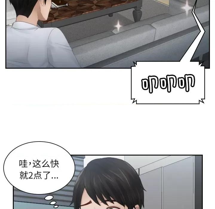 疑难杂症解决师 排忧大师-第 10 话 第19页