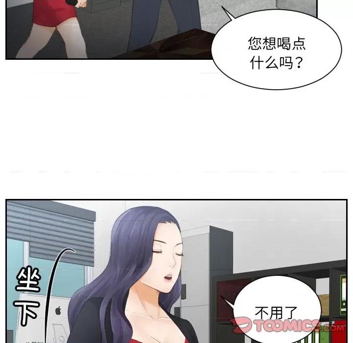疑难杂症解决师 排忧大师-第 10 话 第24页